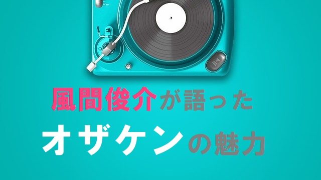 関ジャム スピッツ特集で川谷絵音 杉山勝彦が語った 内容は ネットの反応 感想も ちゃんぷるーチャンネル